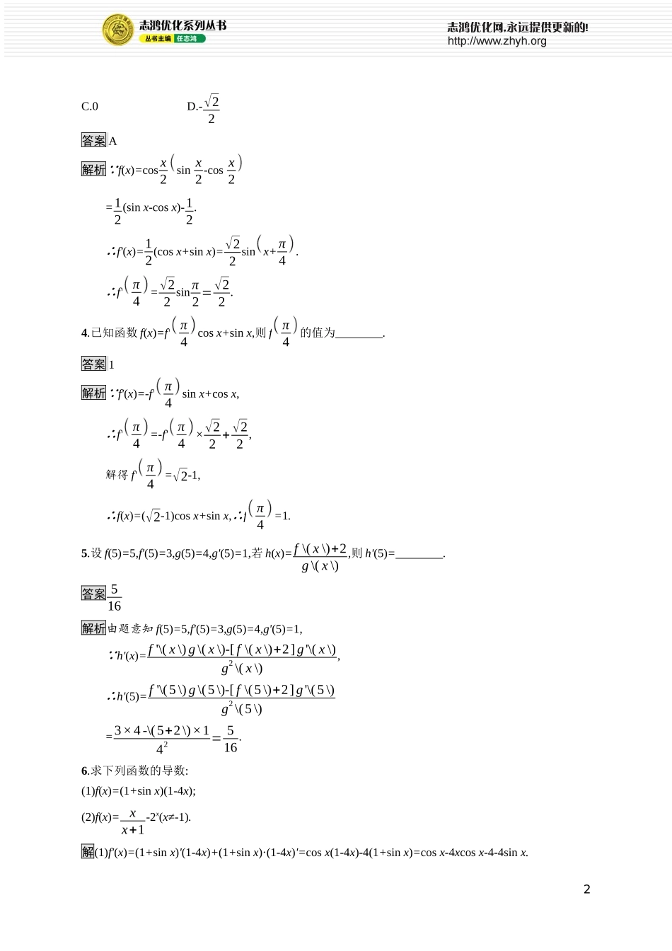 第二章　4.1　导数的加法与减法法则~4.2　导数的乘法与除法法则.docx_第2页