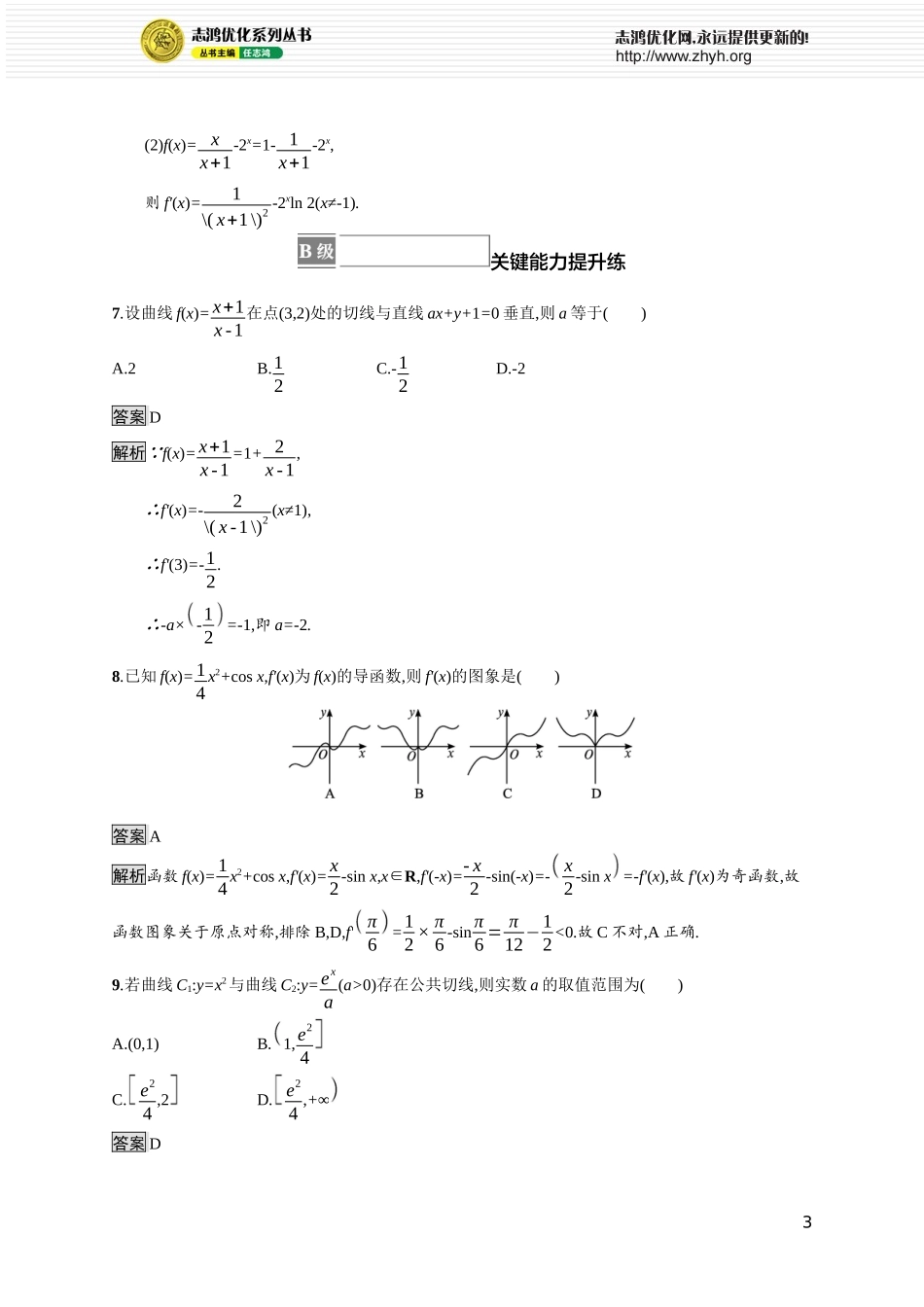 第二章　4.1　导数的加法与减法法则~4.2　导数的乘法与除法法则.docx_第3页