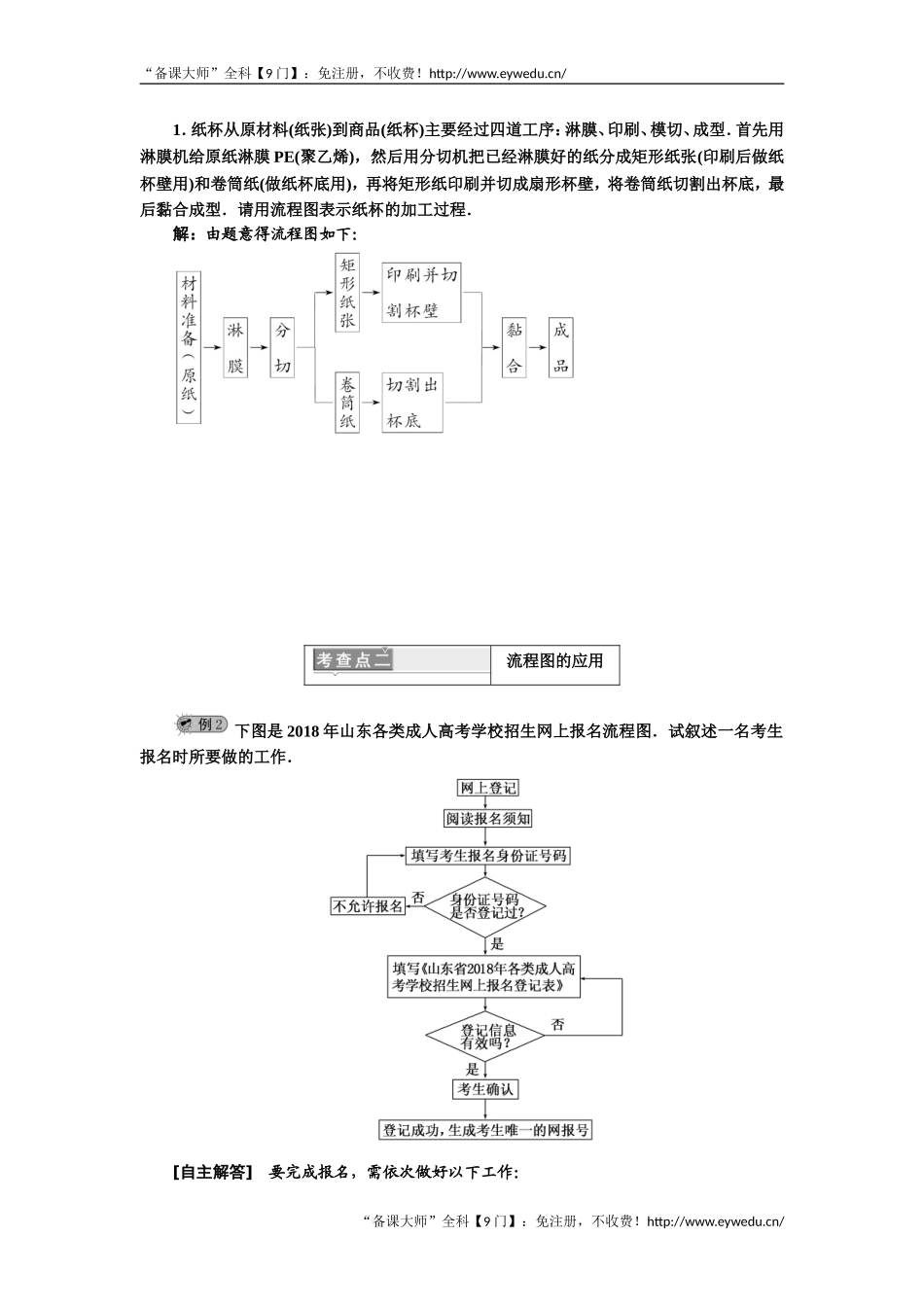 2019年数学新同步湘教版选修1-2讲义+精练：第6章 6．2 工序流程图 Word版含解析数学备课大师【全免费】.doc_第2页