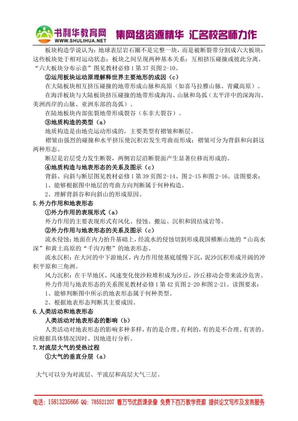 高中地理 第二章 自然环境中的物质运动和能量交换学案 湘教版必修1.doc_第2页