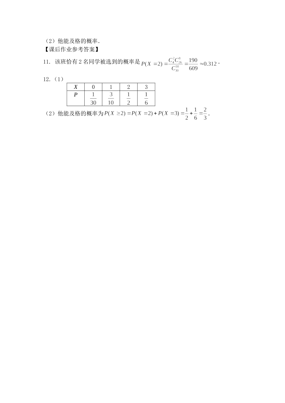 0611高二数学（选修-人教A版）-离散型随机变量及其分布列（2）-3学习任务单.doc_第2页