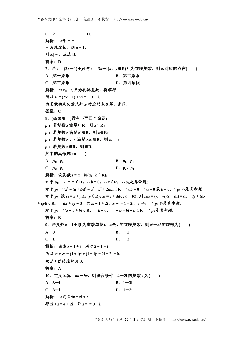 2019年数学新同步湘教版选修1-2讲义+精练：阶段质量检测（四） Word版含解析数学备课大师【全免费】.doc_第2页
