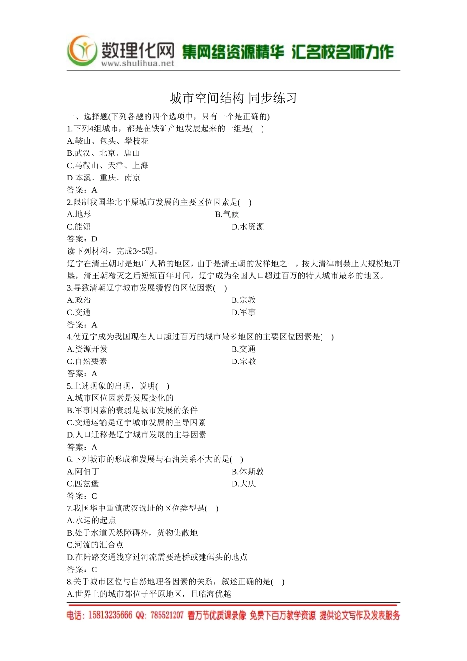 湘教版（新）地理必修2同步练习 第二章 城市空间结构(1)（ 书利华教育网）.doc_第1页