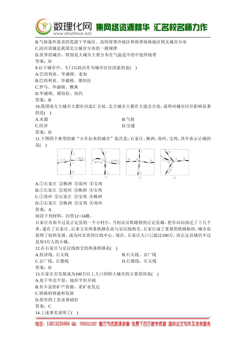 湘教版（新）地理必修2同步练习 第二章 城市空间结构(1)（ 书利华教育网）.doc_第2页