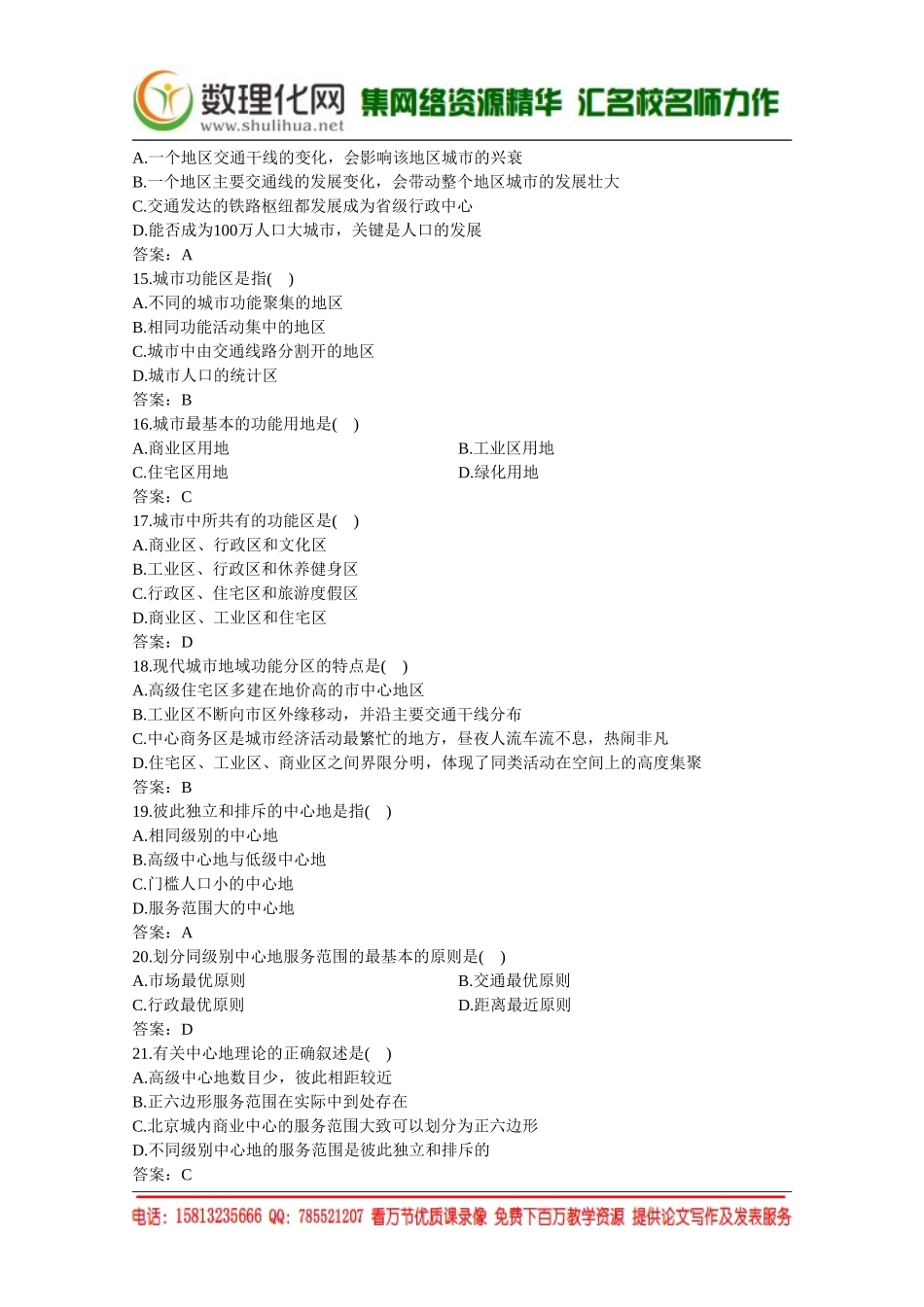 湘教版（新）地理必修2同步练习 第二章 城市空间结构(1)（ 书利华教育网）.doc_第3页