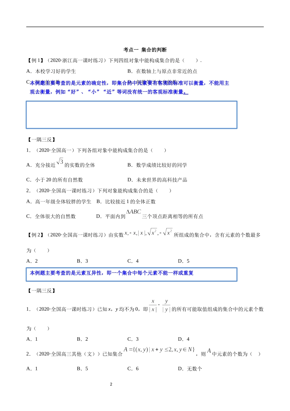 1.1 集合概念及特征（学生版）.docx_第2页