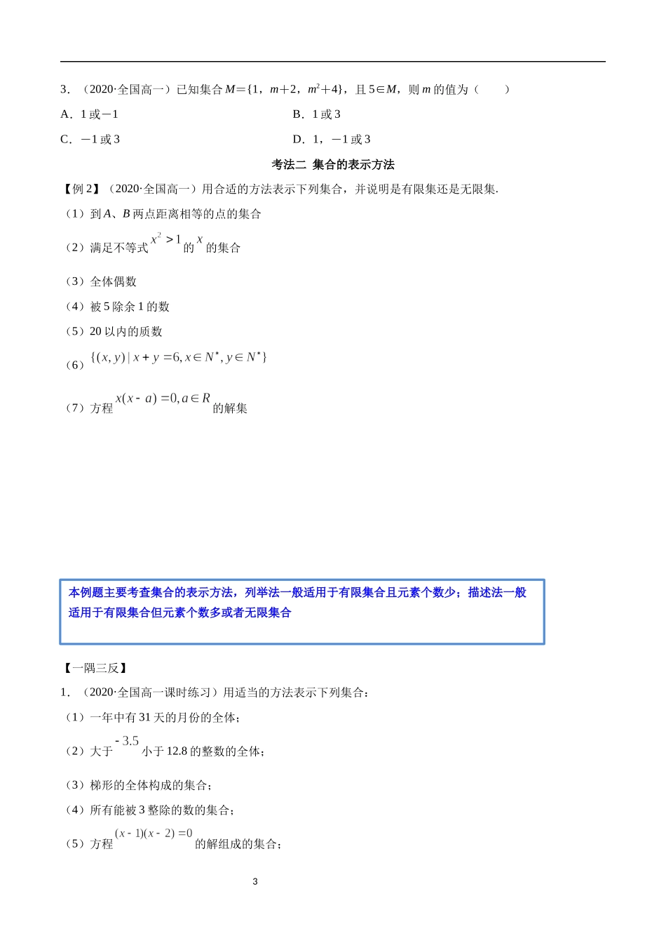 1.1 集合概念及特征（学生版）.docx_第3页