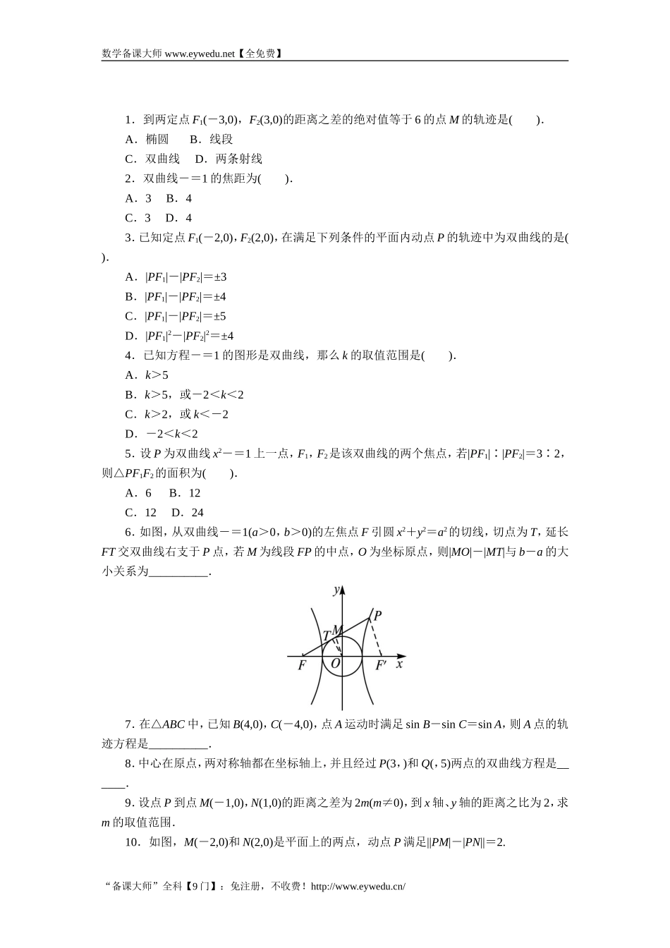 2016-2017学年高二数学湘教版选修1-1同步练习：2.2.1　双曲线的定义与标准方程 Word版含解析.doc_第1页