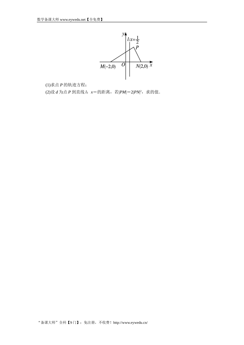 2016-2017学年高二数学湘教版选修1-1同步练习：2.2.1　双曲线的定义与标准方程 Word版含解析.doc_第2页