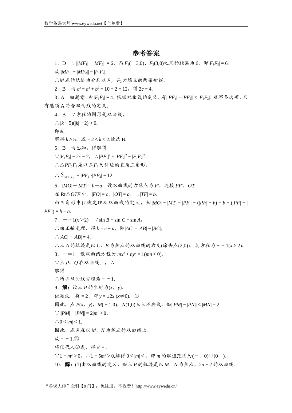 2016-2017学年高二数学湘教版选修1-1同步练习：2.2.1　双曲线的定义与标准方程 Word版含解析.doc_第3页
