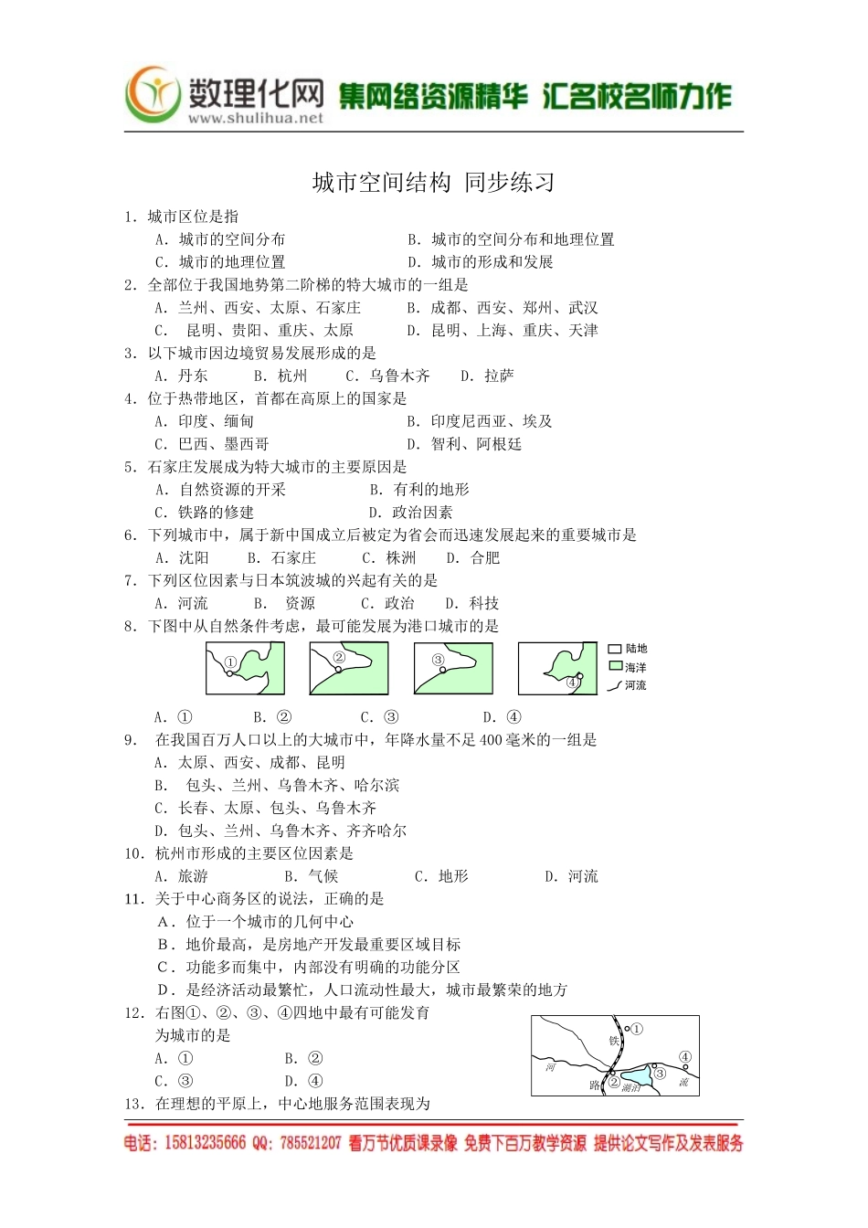 湘教版（新）地理必修2同步练习 第二章 城市空间结构(4)（ 书利华教育网）.doc_第1页