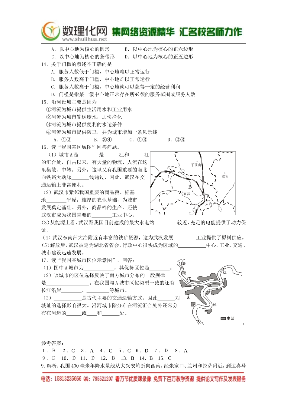 湘教版（新）地理必修2同步练习 第二章 城市空间结构(4)（ 书利华教育网）.doc_第2页