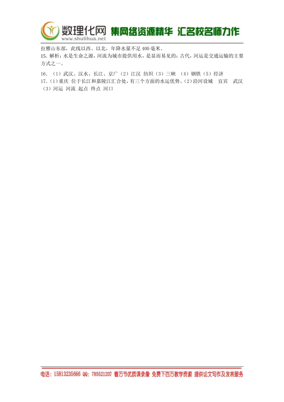 湘教版（新）地理必修2同步练习 第二章 城市空间结构(4)（ 书利华教育网）.doc_第3页