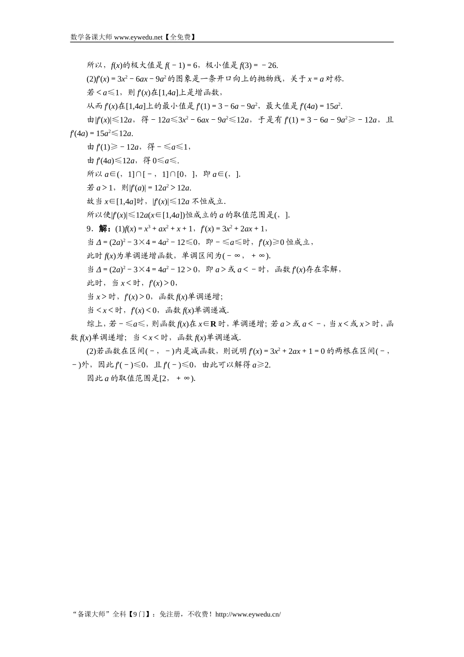 2016-2017学年高二数学湘教版选修1-1同步练习：3.3.3　三次函数的性质：单调区间和极值 Word版含解析.doc_第3页