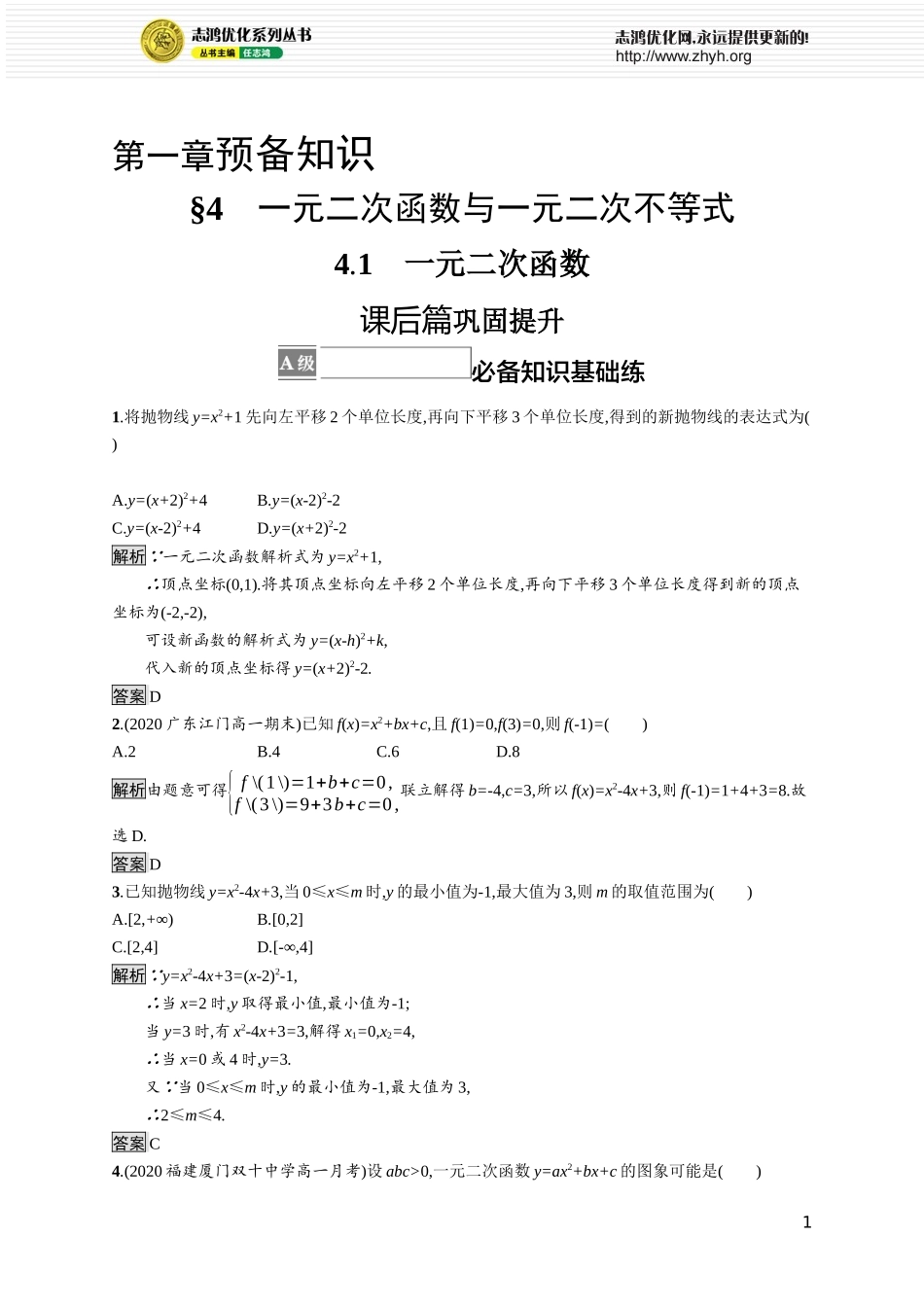 第一章　4.1　一元二次函数.docx_第1页