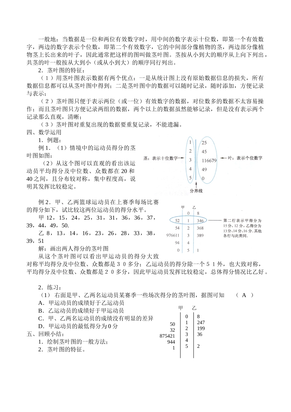 湘教版高中数学必修第五册12.3.4数据茎叶图_教案.doc_第2页