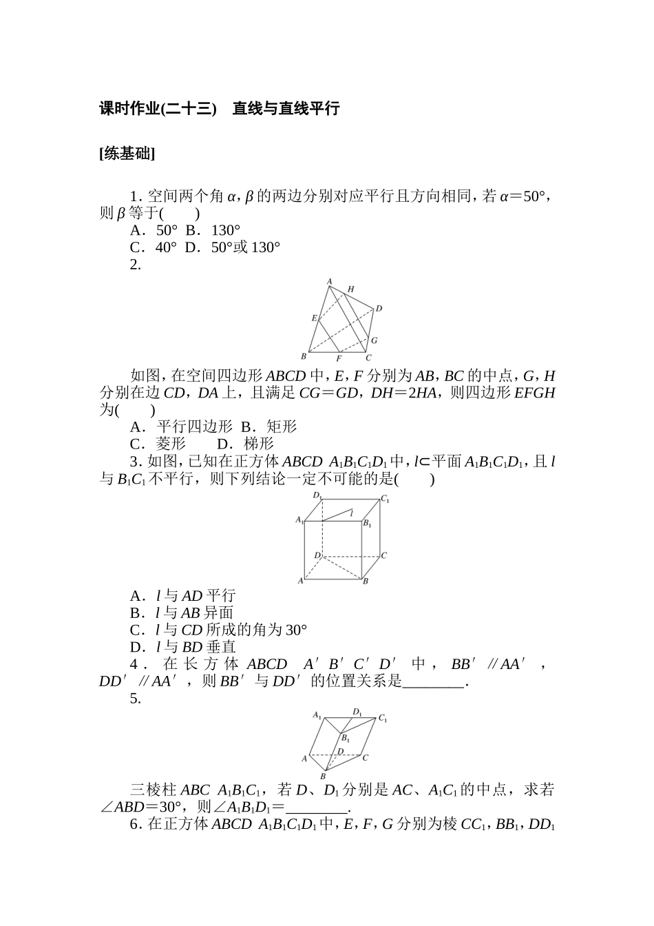 课时作业(二十三).doc_第1页