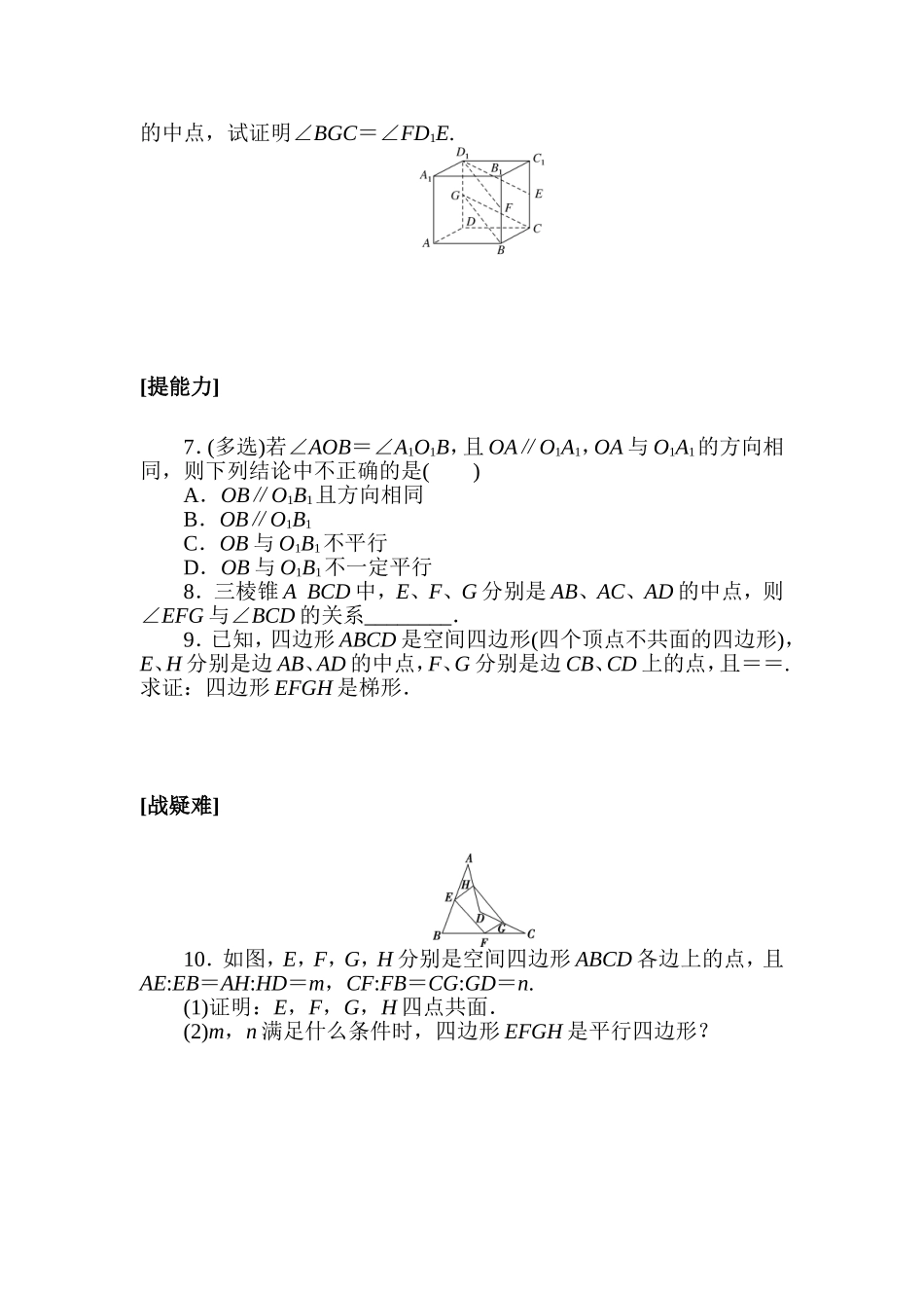 课时作业(二十三).doc_第2页