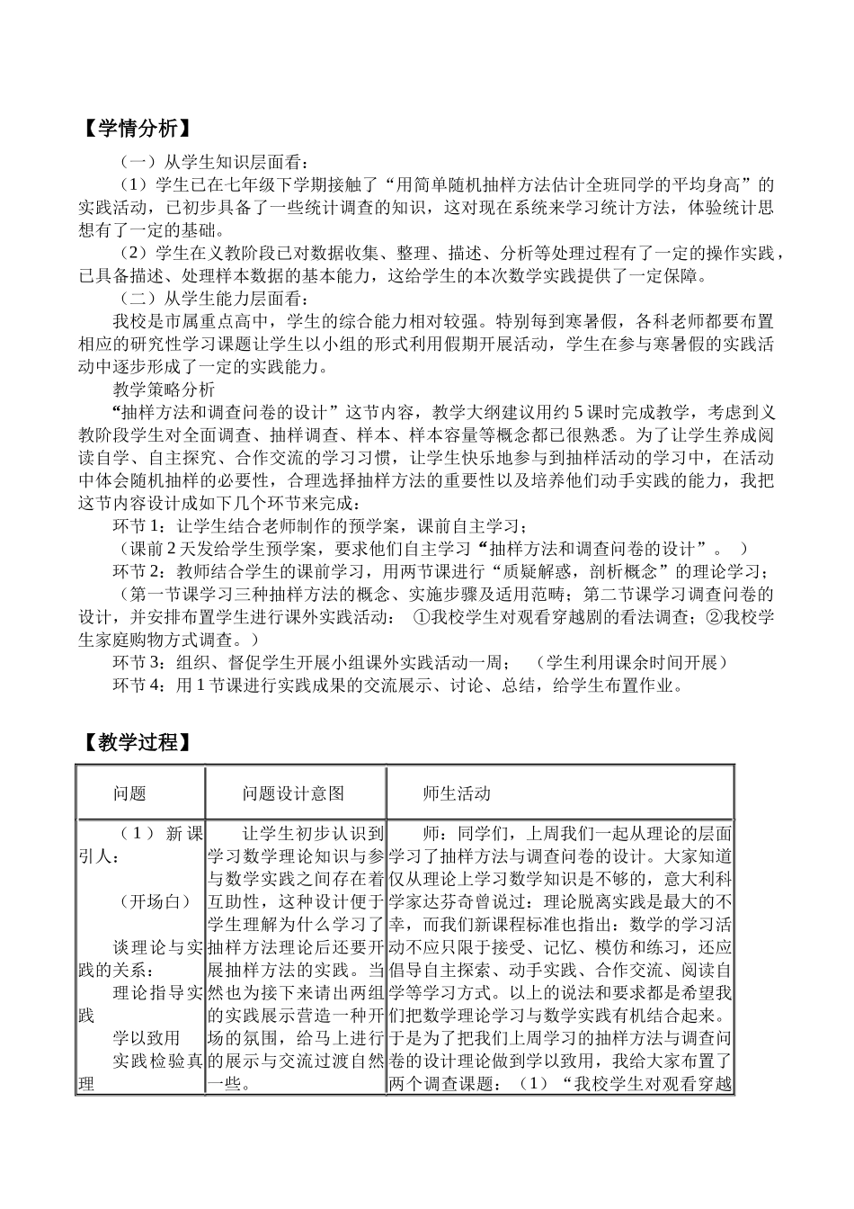 湘教版高中数学必修第五册12.2.2调查问卷的设计_教案.docx_第2页