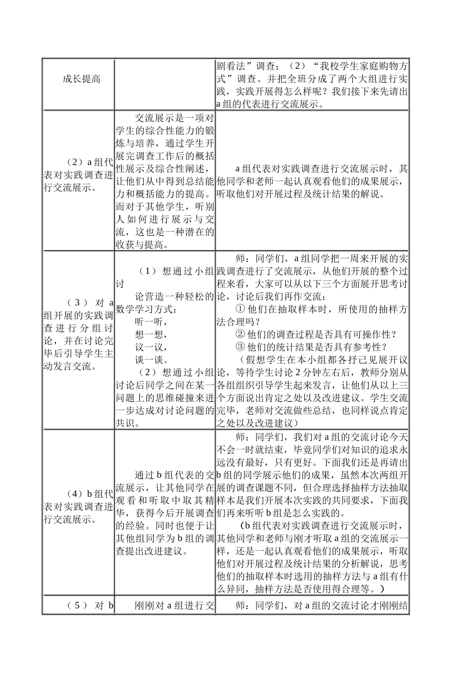 湘教版高中数学必修第五册12.2.2调查问卷的设计_教案.docx_第3页