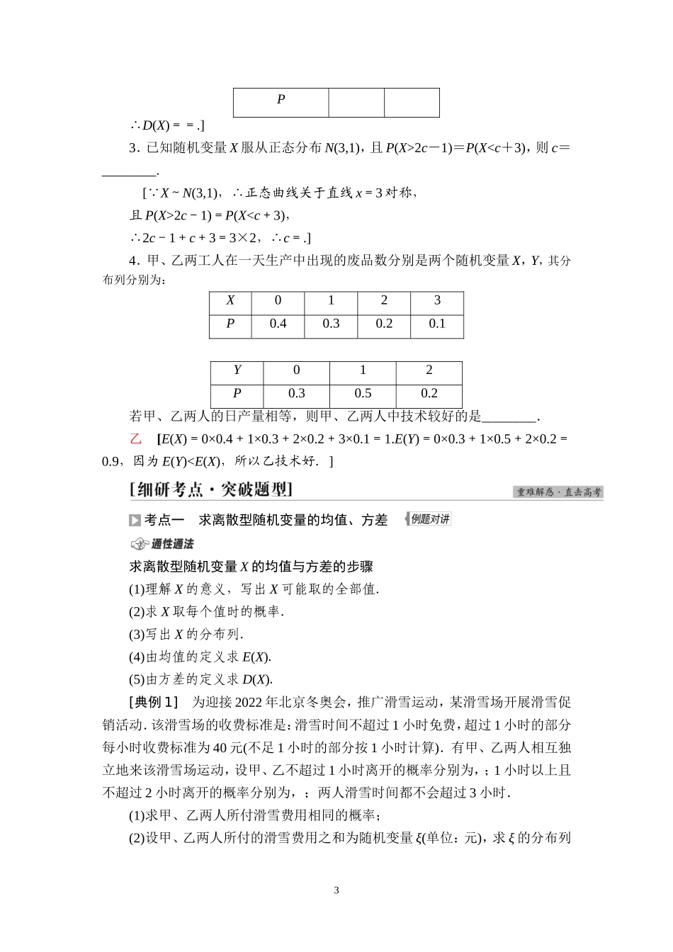 第10章 第7节 离散型随机变量的均值与方差、正态分布.doc_第3页