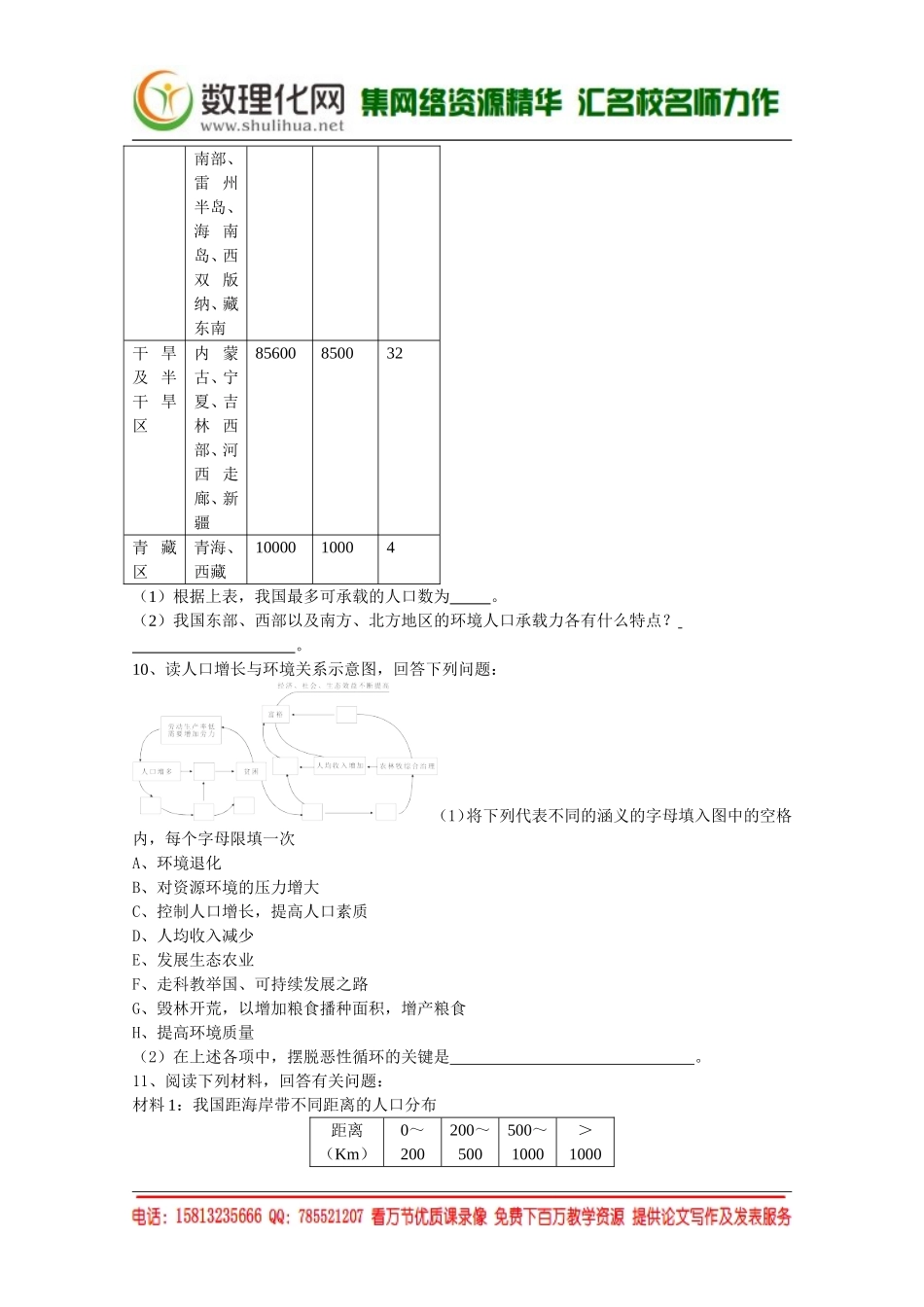 湘教版（新）地理必修2同步练习 第一章 人口合理容量(2)（ 书利华教育网）.doc_第3页