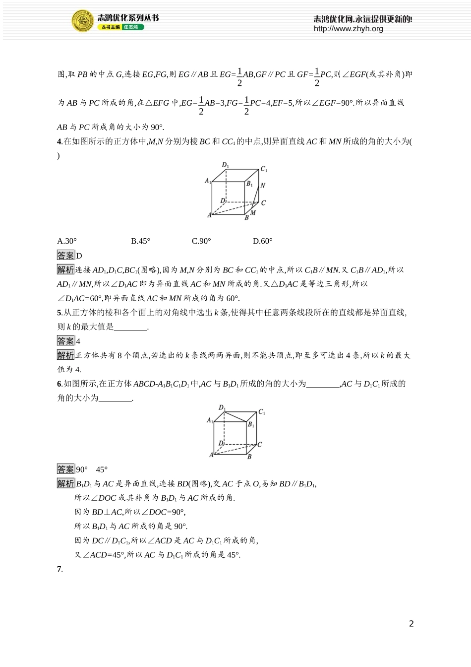 13.2.2　第2课时　异面直线.docx_第2页