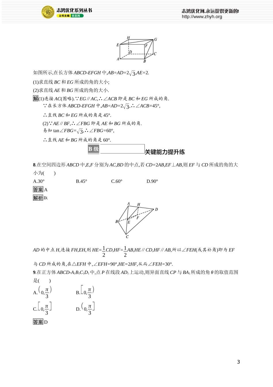 13.2.2　第2课时　异面直线.docx_第3页