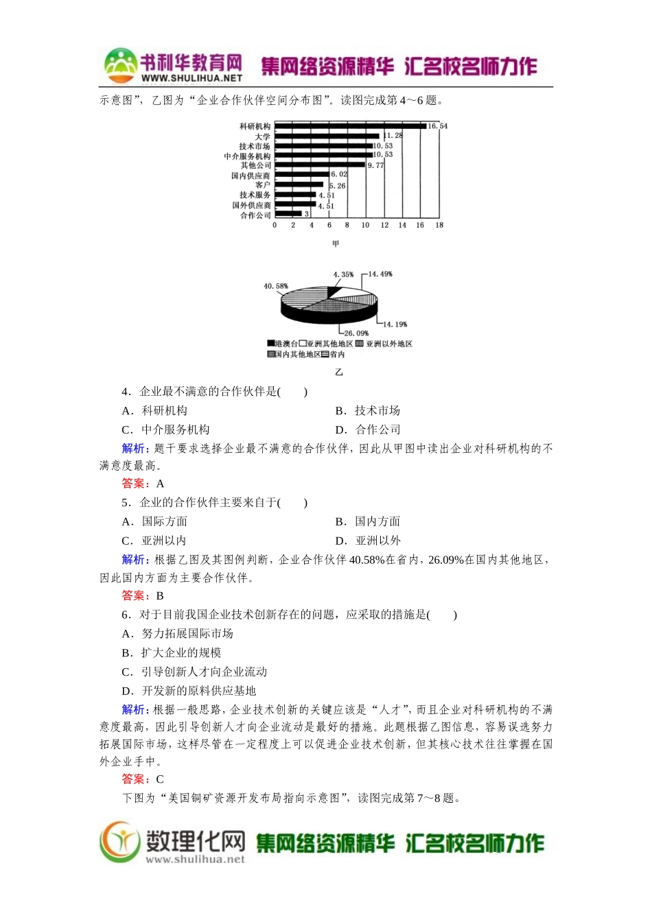 综合测试3.doc_第2页
