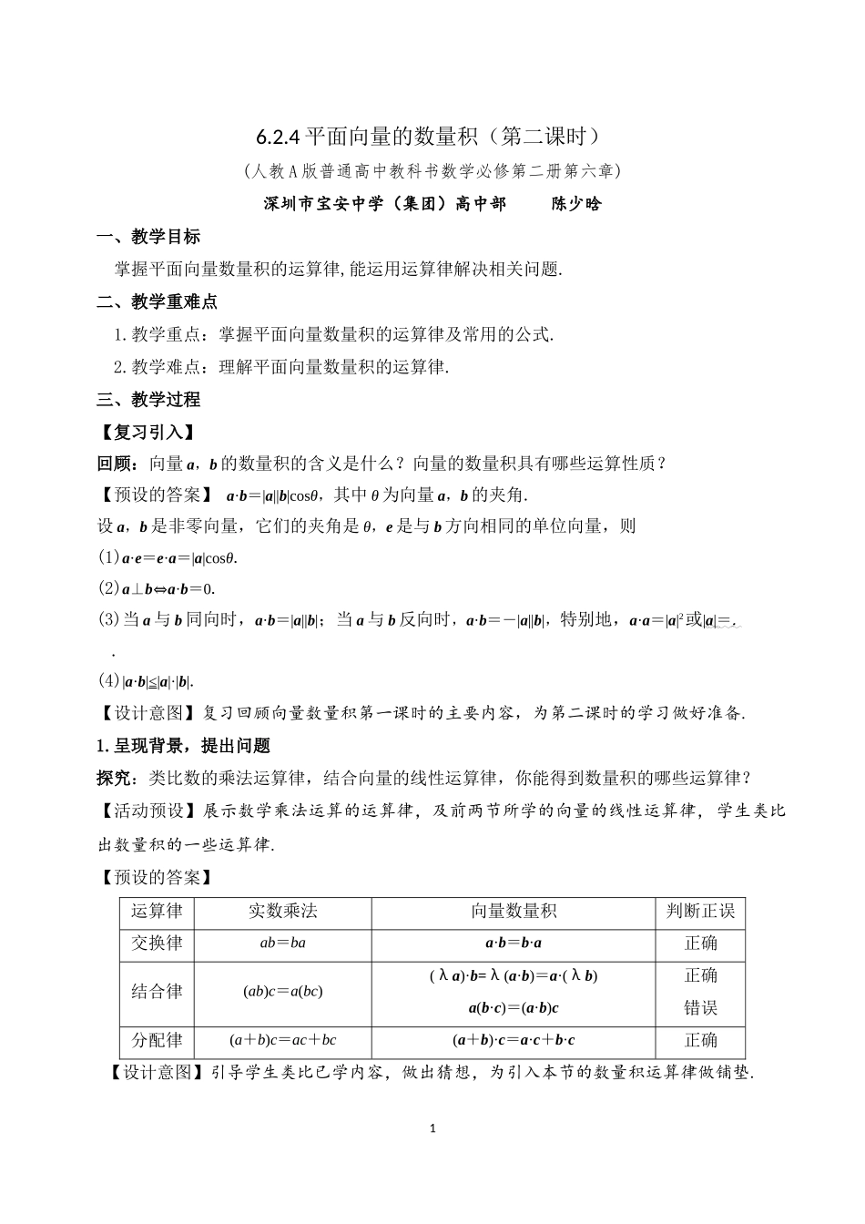 课时3239_6.2.4向量的数量积（第2课时）-6.2.4平面向量的数量积（第二课时）【公众号dc008免费分享】.docx_第1页