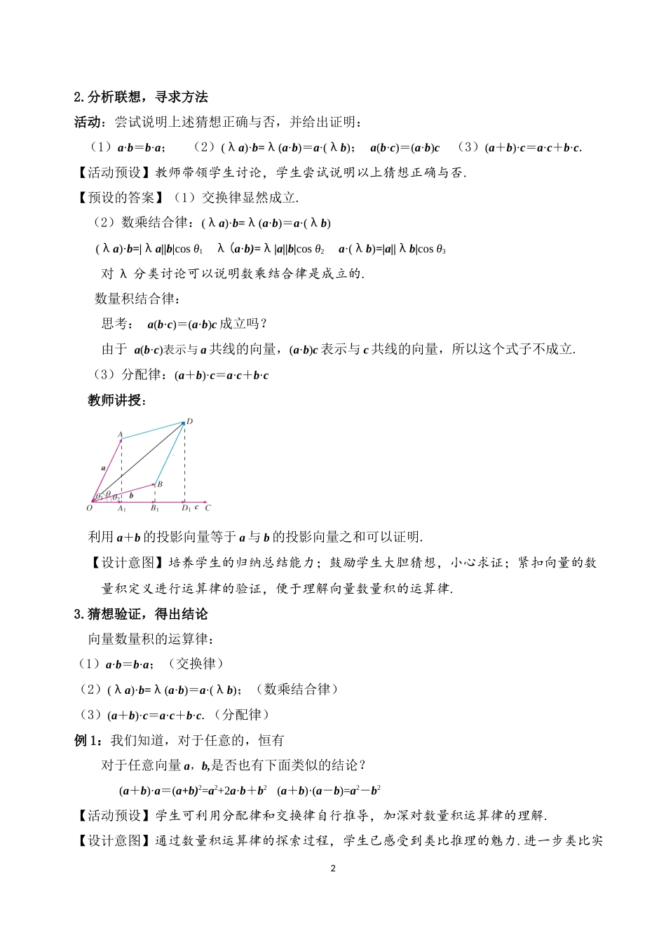 课时3239_6.2.4向量的数量积（第2课时）-6.2.4平面向量的数量积（第二课时）【公众号dc008免费分享】.docx_第2页