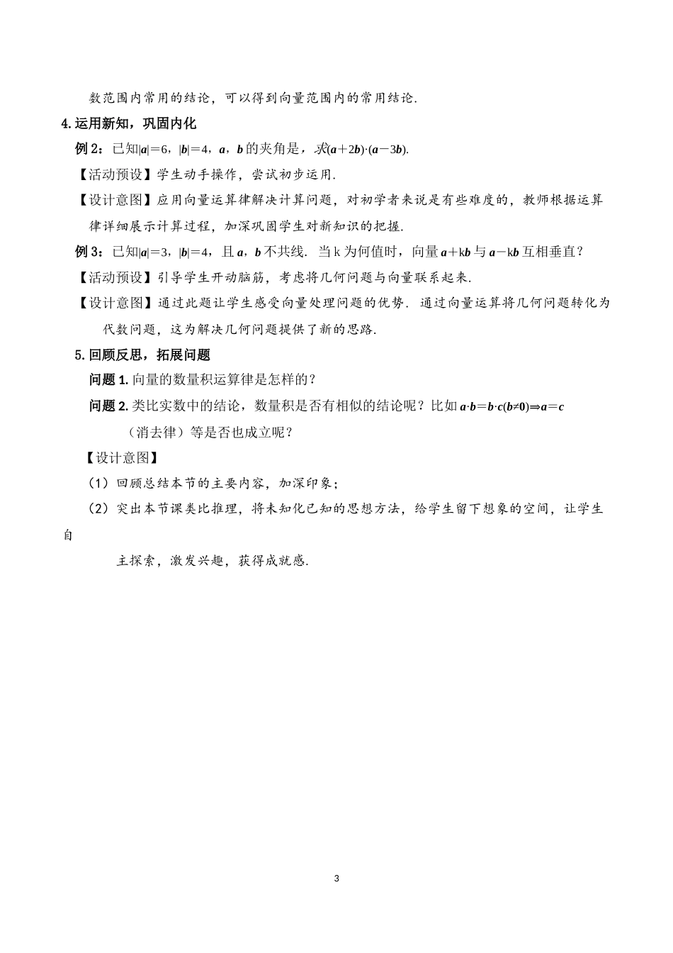 课时3239_6.2.4向量的数量积（第2课时）-6.2.4平面向量的数量积（第二课时）【公众号dc008免费分享】.docx_第3页