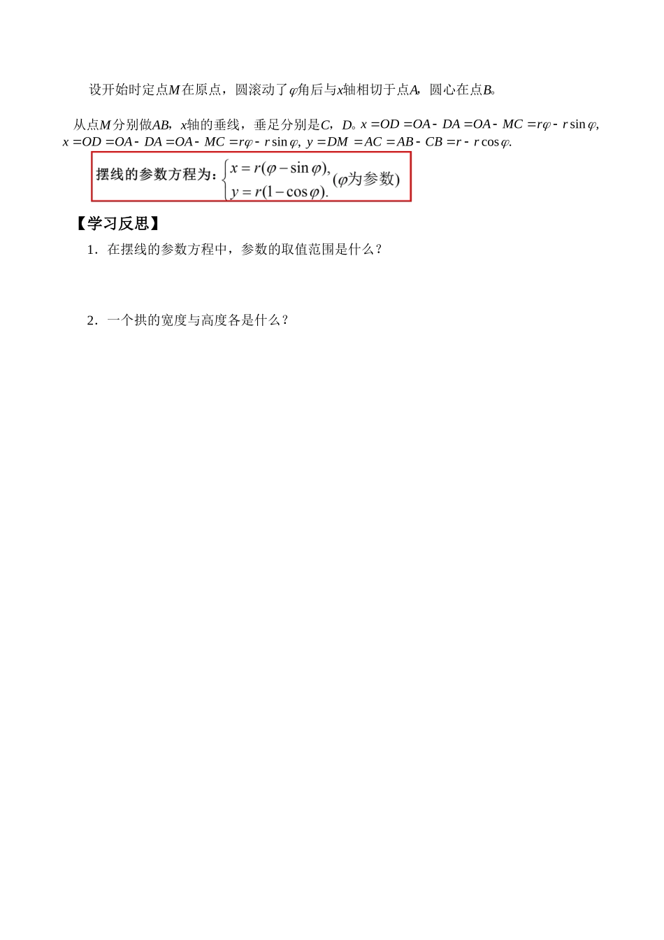 湘教版高中数学选修4-42.4平摆线及其参数方程_学案1.docx_第2页