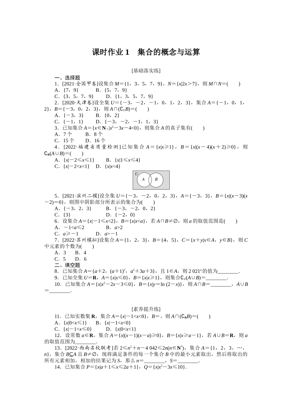 课时作业1(2).docx_第1页