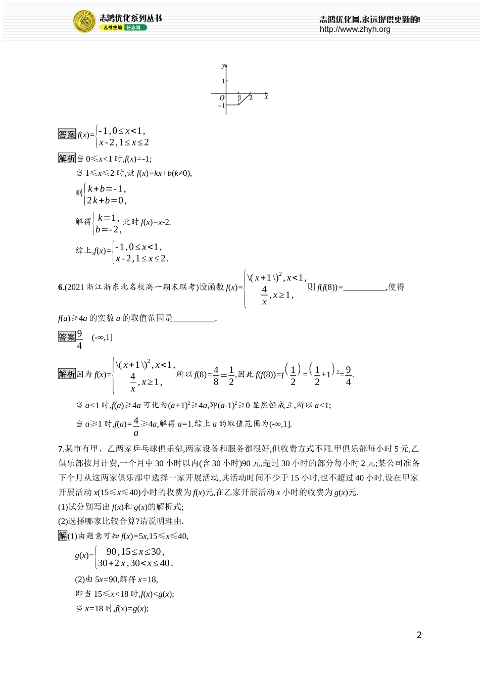 3.1.2　第2课时　分段函数.docx_第2页