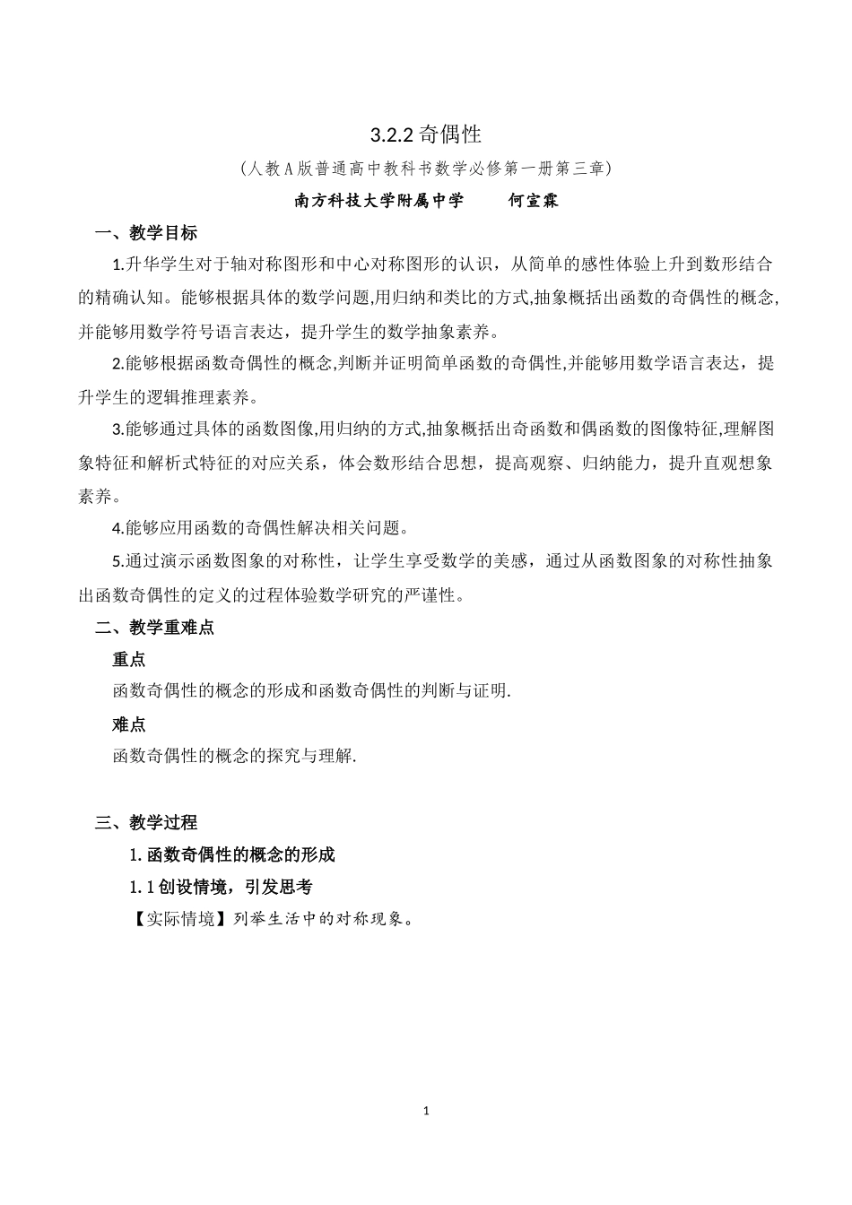 课时3169_3.2.2 函数的奇偶性-3.2.2函数的奇偶性【公众号dc008免费分享】.docx_第1页