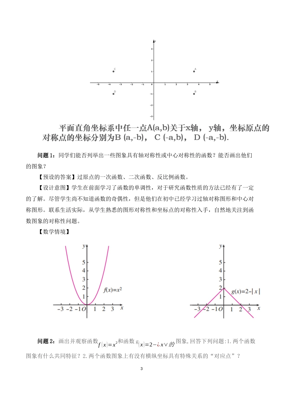 课时3169_3.2.2 函数的奇偶性-3.2.2函数的奇偶性【公众号dc008免费分享】.docx_第3页