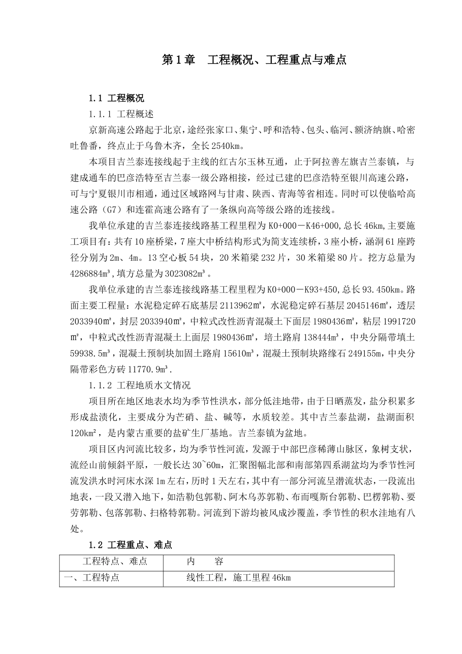 路桥工程质量策划书（51页）.doc_第2页