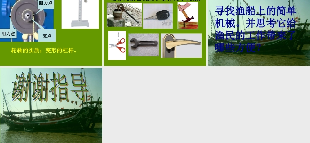 教科小学科学六上《1.4、轮轴的秘密》PPT课件(6)【加微信公众号 jiaoxuewuyou 九折优惠 qq 1119139686】.ppt