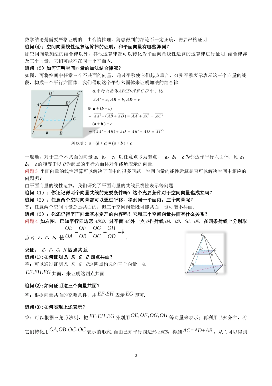 课时3324_1.1.1空间向量及其线性运算（第一课时）-1.1.1空间向量及其线性运算 第一课时（龙华高级中学 王莹）【公众号悦过学习分享】(1).docx_第3页