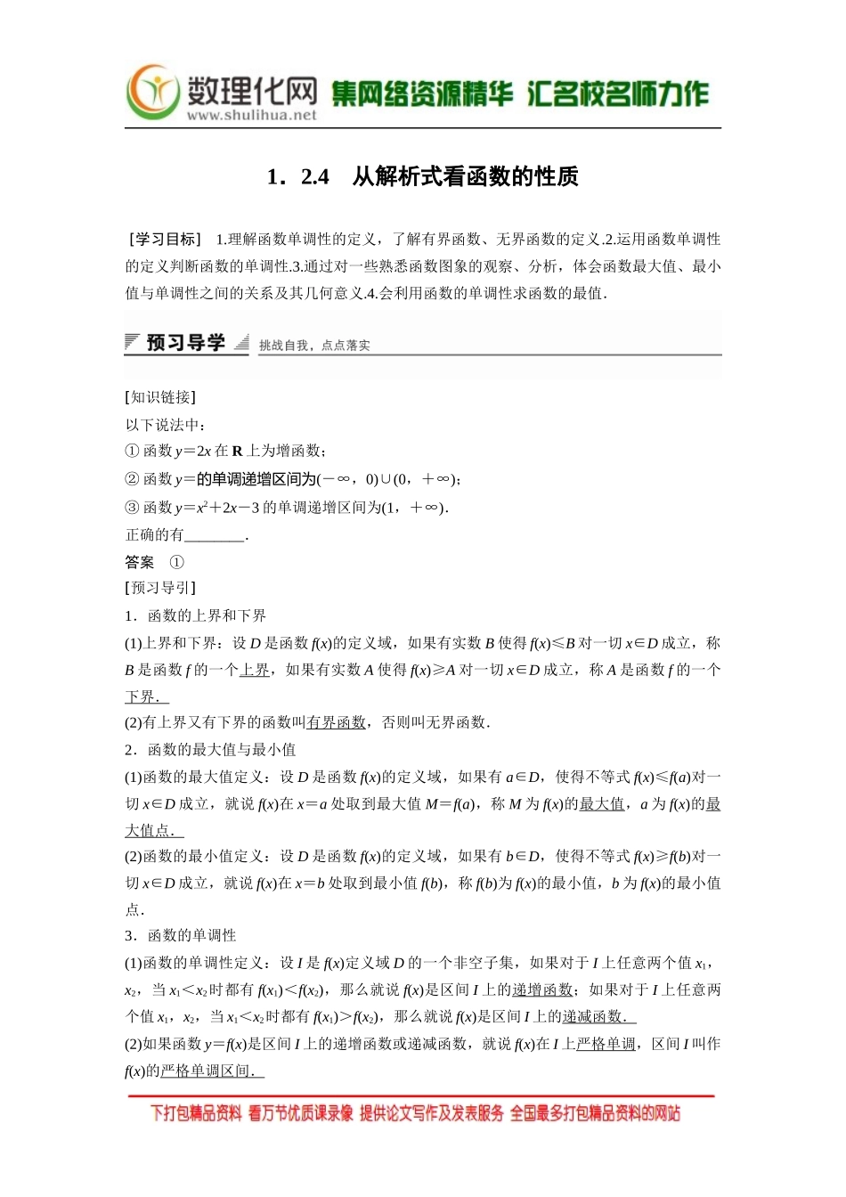 【创新设计】2016数学湘教版必修1练习：第一章 集合与函数 1.2.4 Word版含解析.docx_第1页