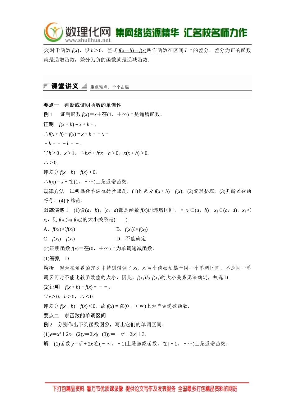 【创新设计】2016数学湘教版必修1练习：第一章 集合与函数 1.2.4 Word版含解析.docx_第2页