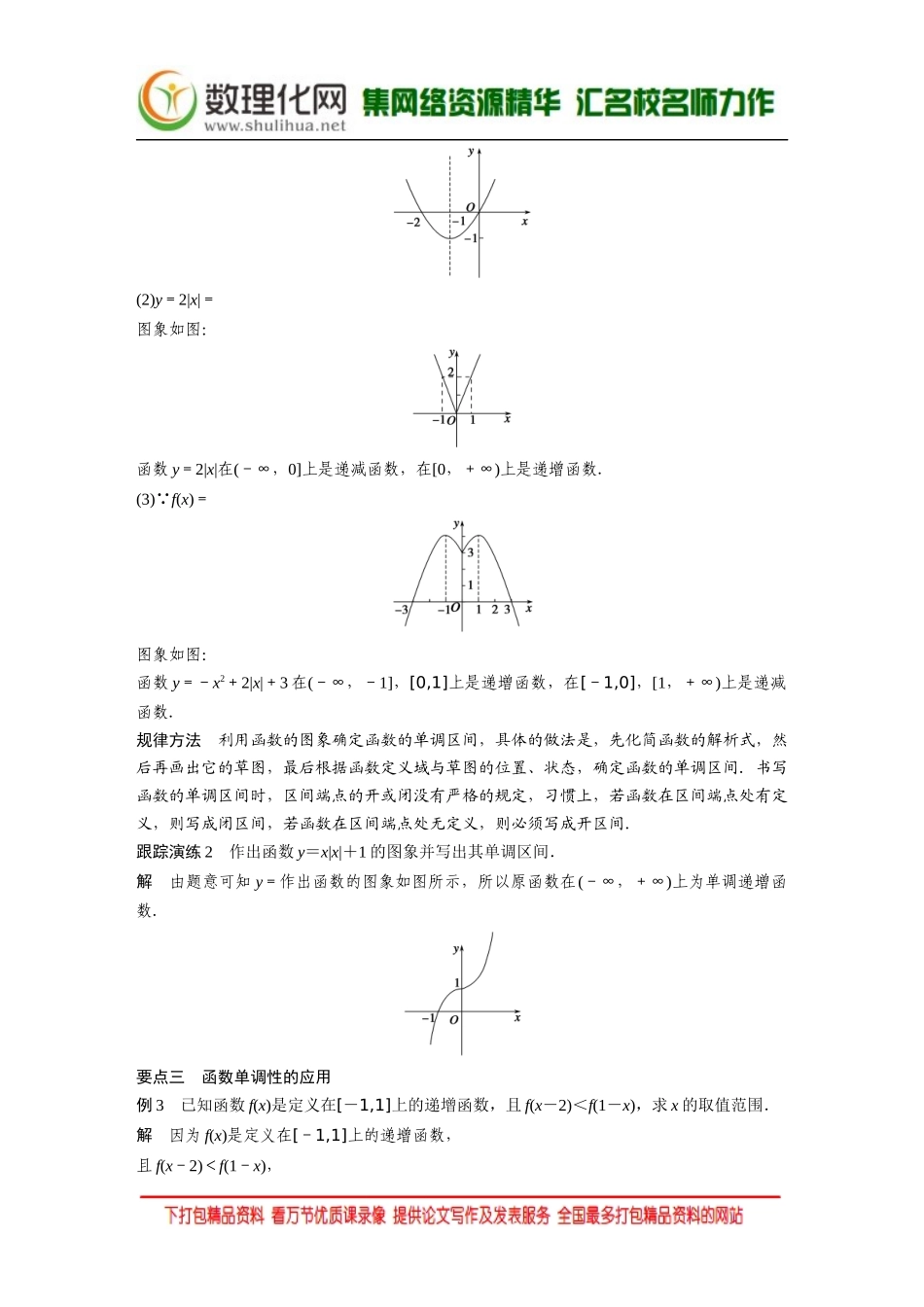 【创新设计】2016数学湘教版必修1练习：第一章 集合与函数 1.2.4 Word版含解析.docx_第3页