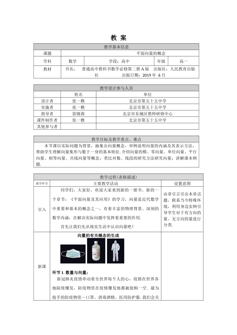0420高一数学（人教A版）平面向量的概念-1教案【公众号悦过学习分享】.docx_第1页