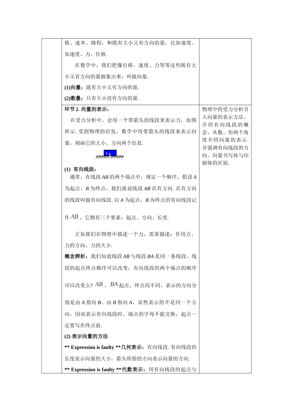 0420高一数学（人教A版）平面向量的概念-1教案【公众号悦过学习分享】.docx_第3页