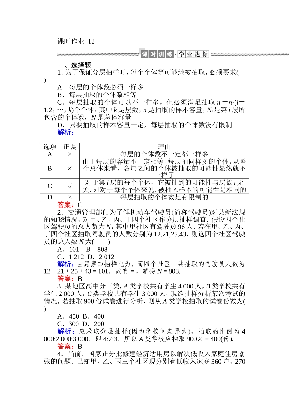 课时作业 12.doc_第1页