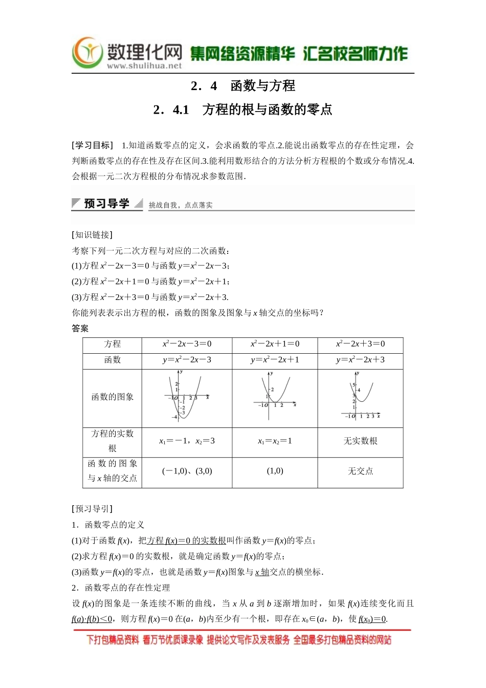 【创新设计】2016数学湘教版必修1练习：第二章 指数函数、对数函数和幂函数 2.4.1 Word版含解析.docx_第1页
