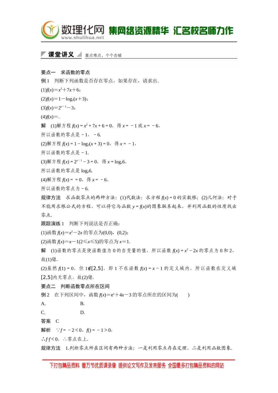 【创新设计】2016数学湘教版必修1练习：第二章 指数函数、对数函数和幂函数 2.4.1 Word版含解析.docx_第2页