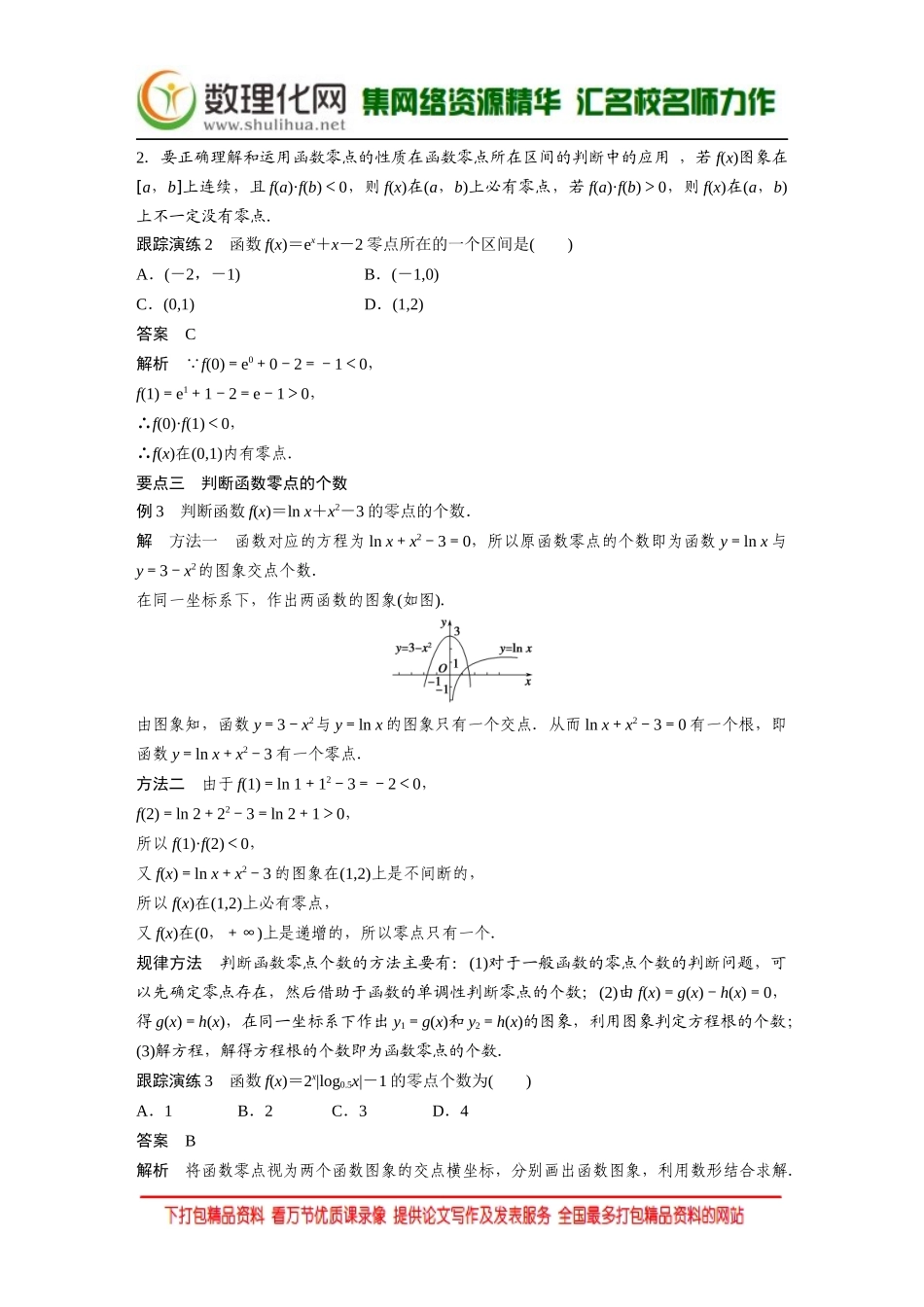 【创新设计】2016数学湘教版必修1练习：第二章 指数函数、对数函数和幂函数 2.4.1 Word版含解析.docx_第3页