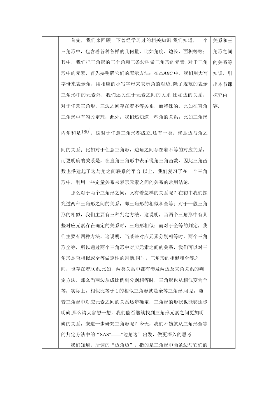 0520高一数学（人教A版）余弦定理的推导-1教案【公众号悦过学习分享】.docx_第2页